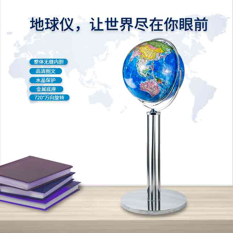 四柱立式萬(wàn)向亮鉻地球儀